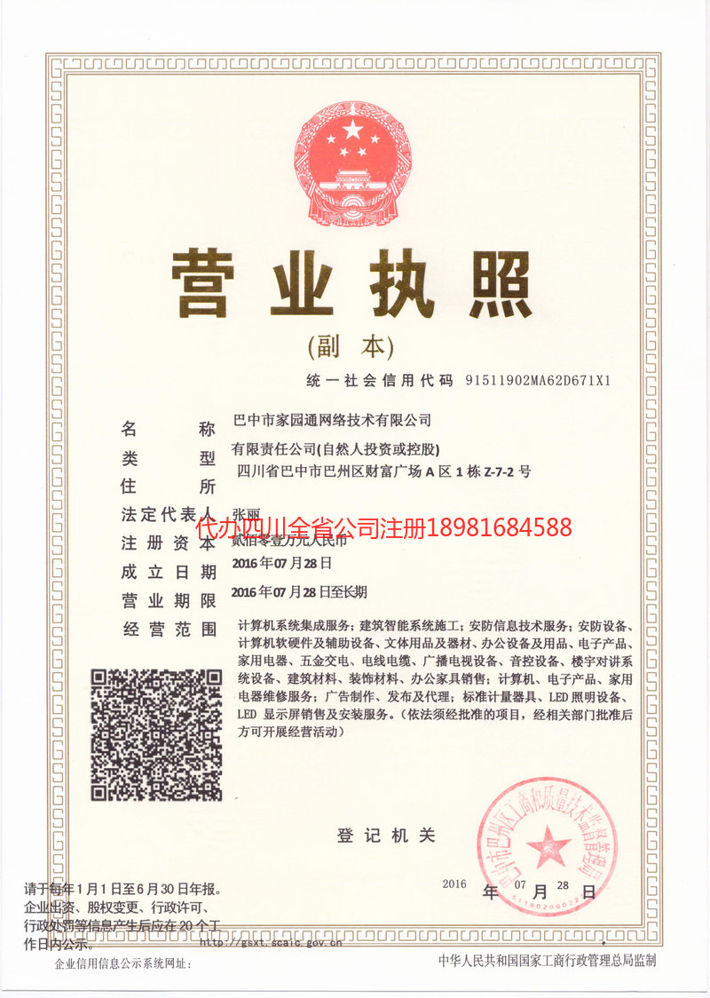 海南海南家园通网络技术有限公司