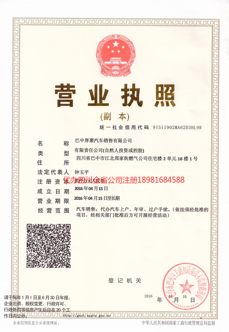 海南海南厚聚汽车销售有限公司