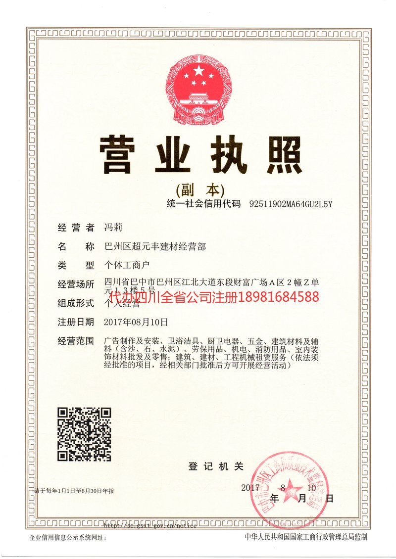 海南海南超元丰建材经营部