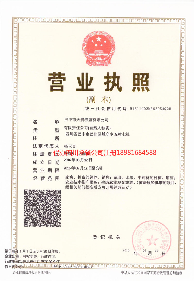 海南海南天贵养殖有限公司