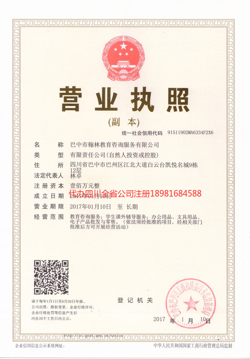 海南海南翰林教育咨询服务有限公司