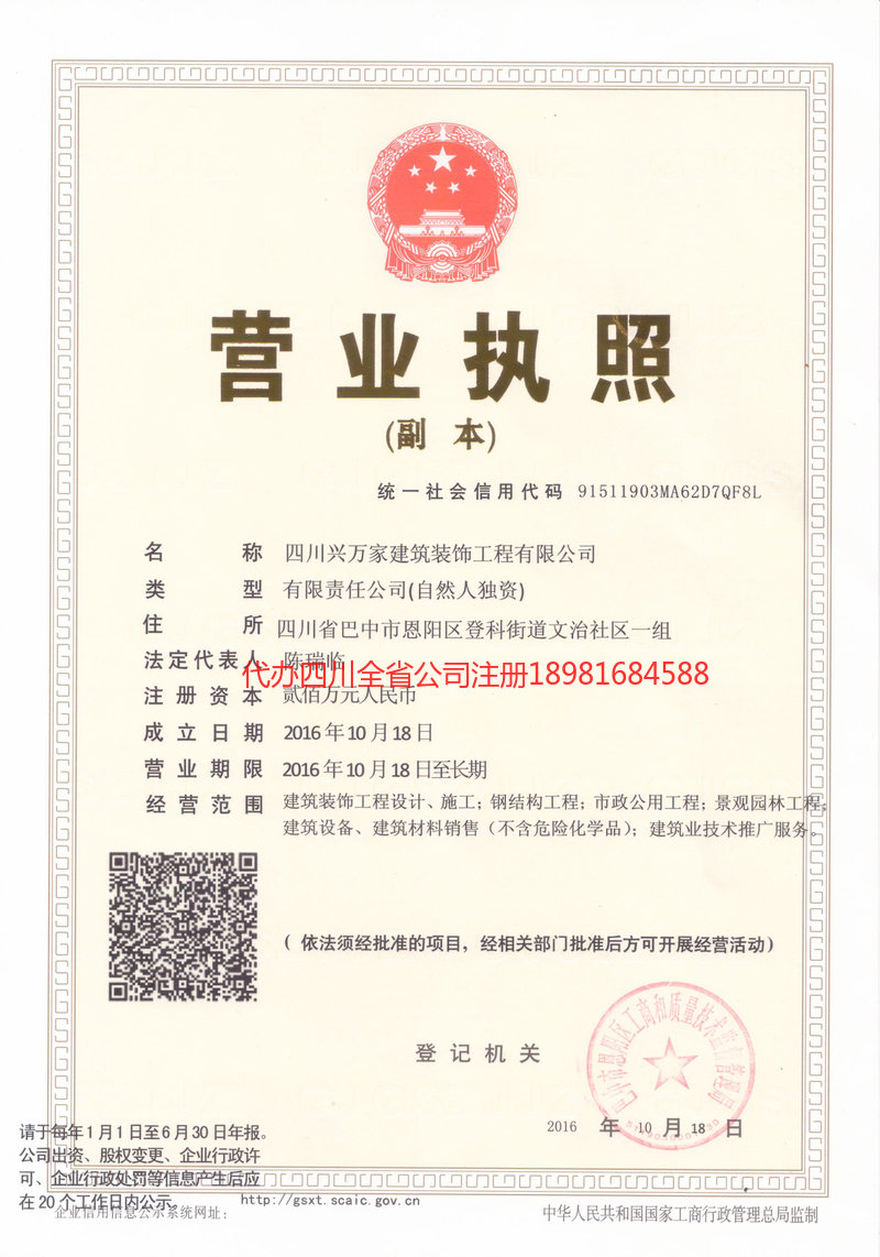 海南海南兴万家建筑装饰工程有限公司