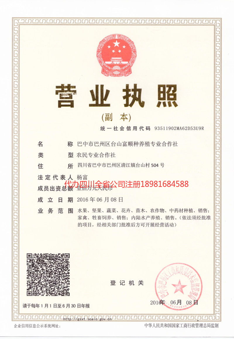 海南海南台山富顺种养殖专业合作社