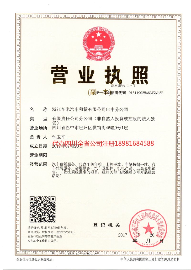 海南海南车米汽车租赁有限公司