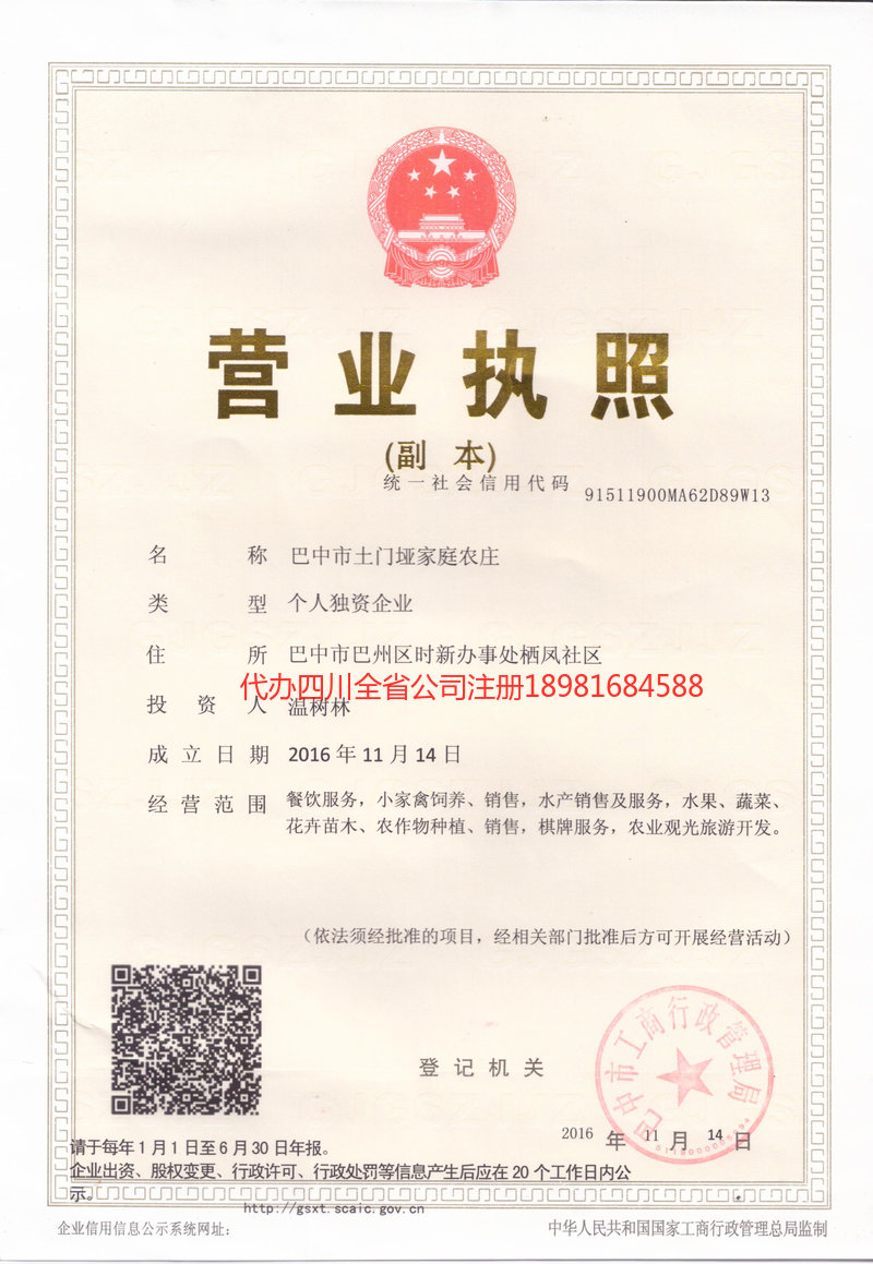 海南海南土门垭家庭农庄