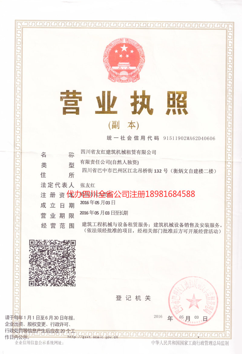 海南海南友红建筑机械租赁有限公司