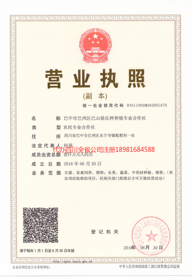 海南海南巴山徐氏种养殖专业合作社