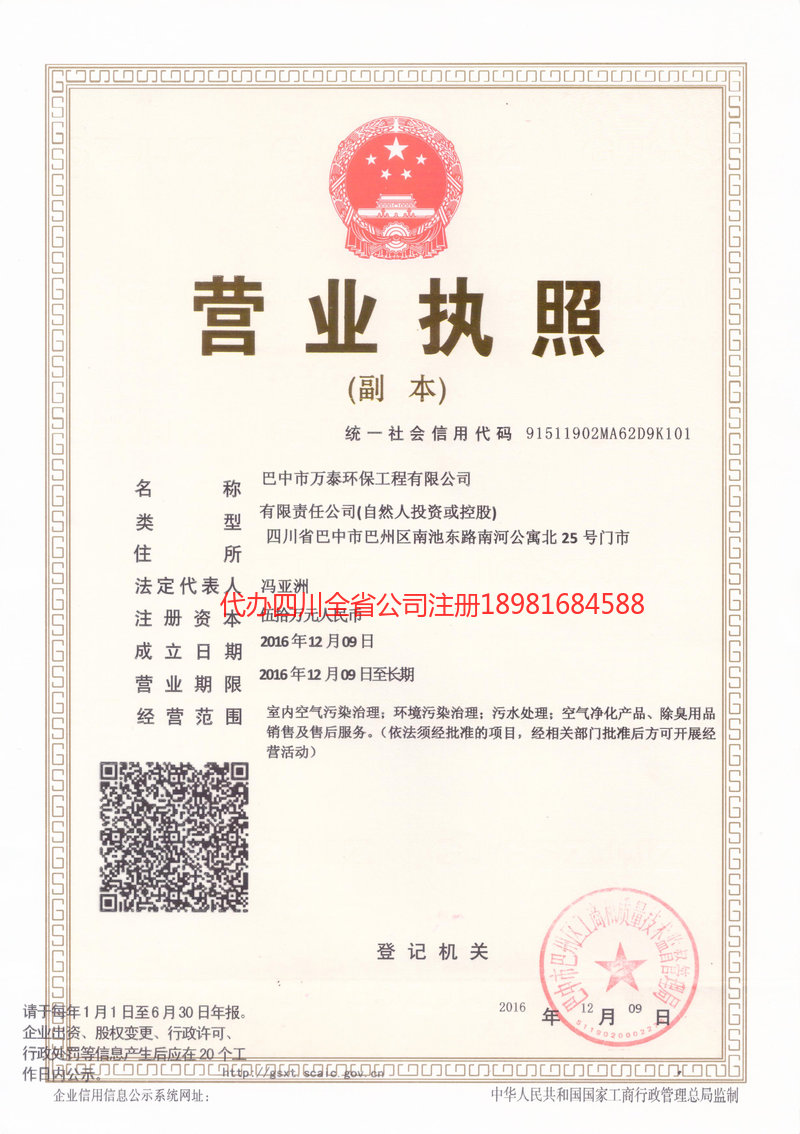 海南海南万泰环保工程有限公司