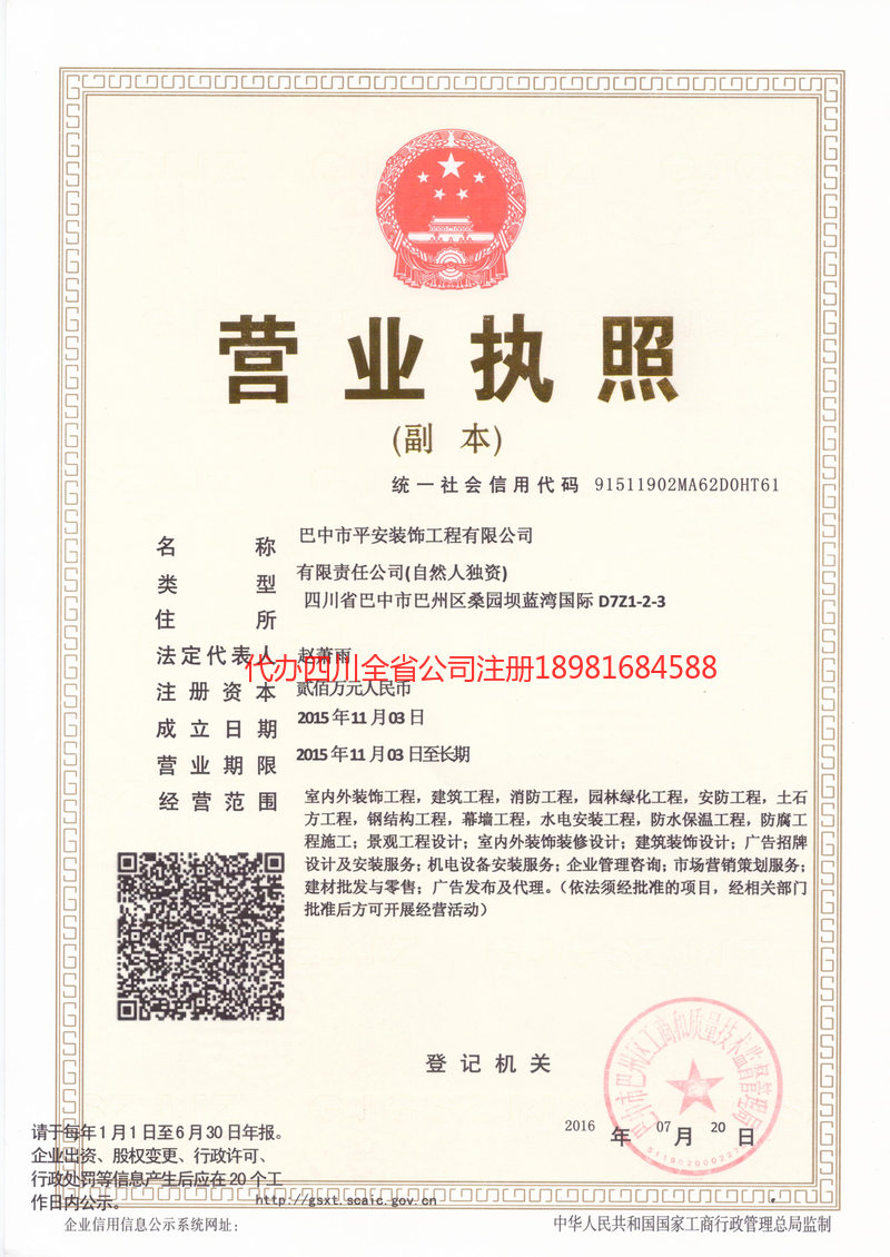 海南海南平安装饰工程有限公司