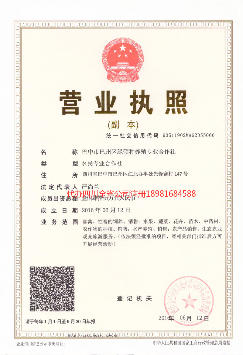 海南海南绿硕种养殖专业合作社