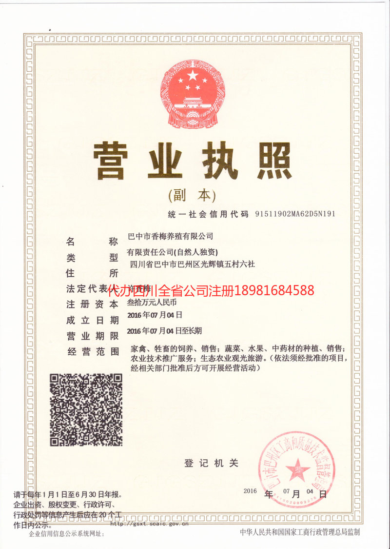 海南海南香梅养殖有限公司