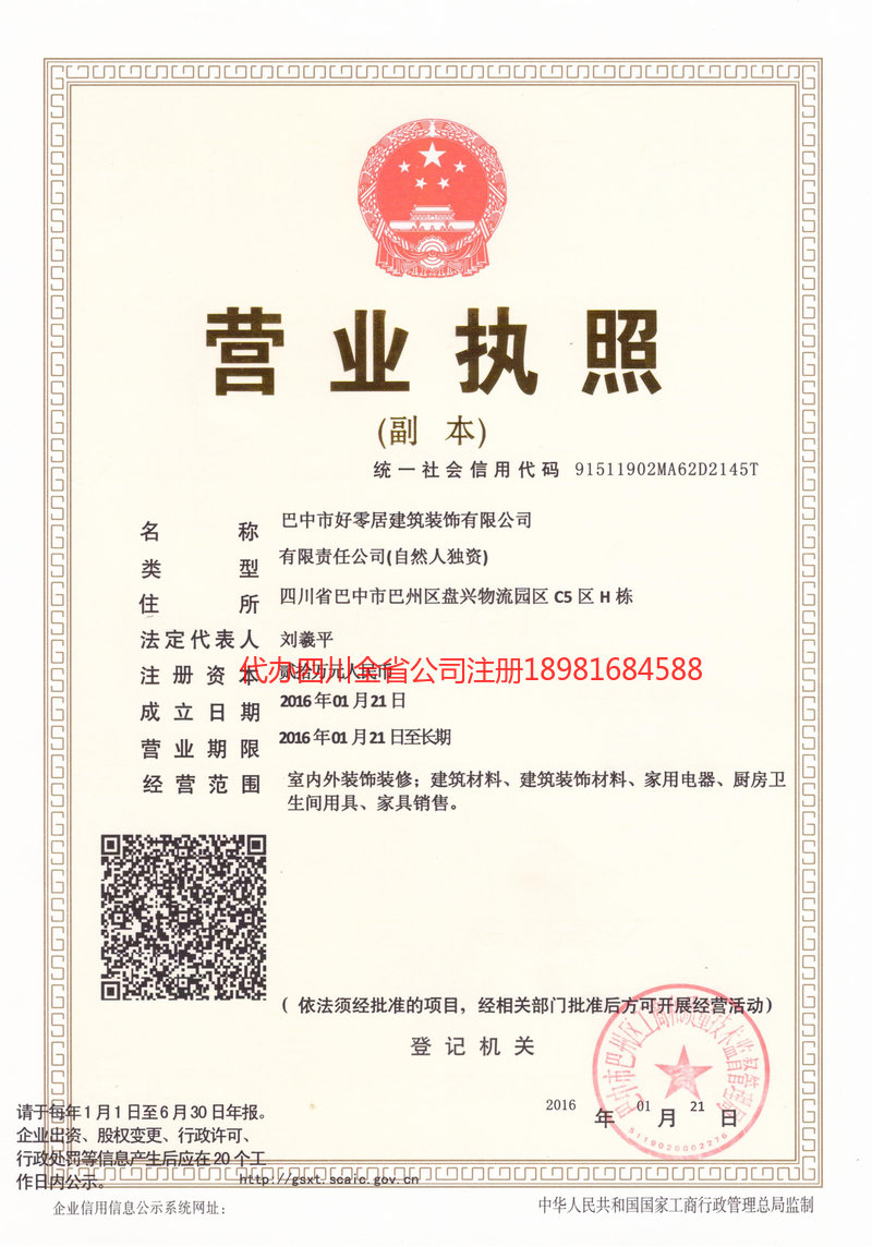 海南海南好零居建筑装饰有限公司