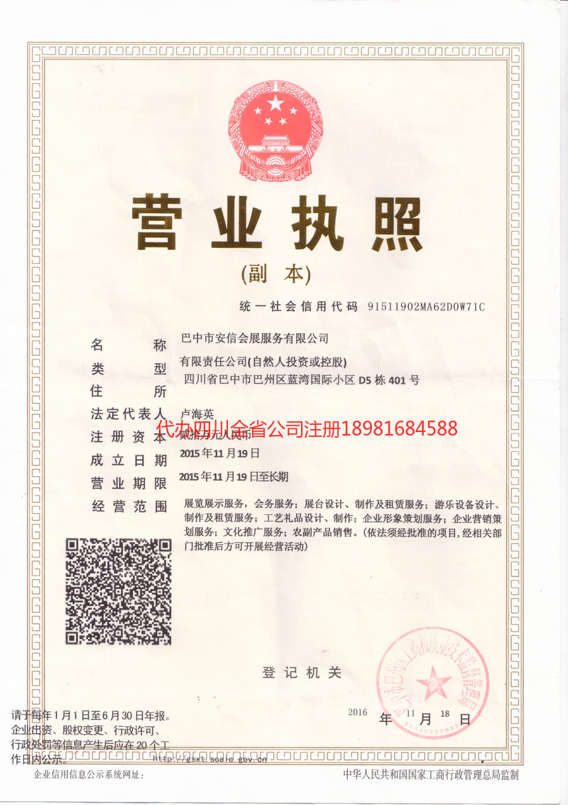 海南海南安信会展服务有限公司