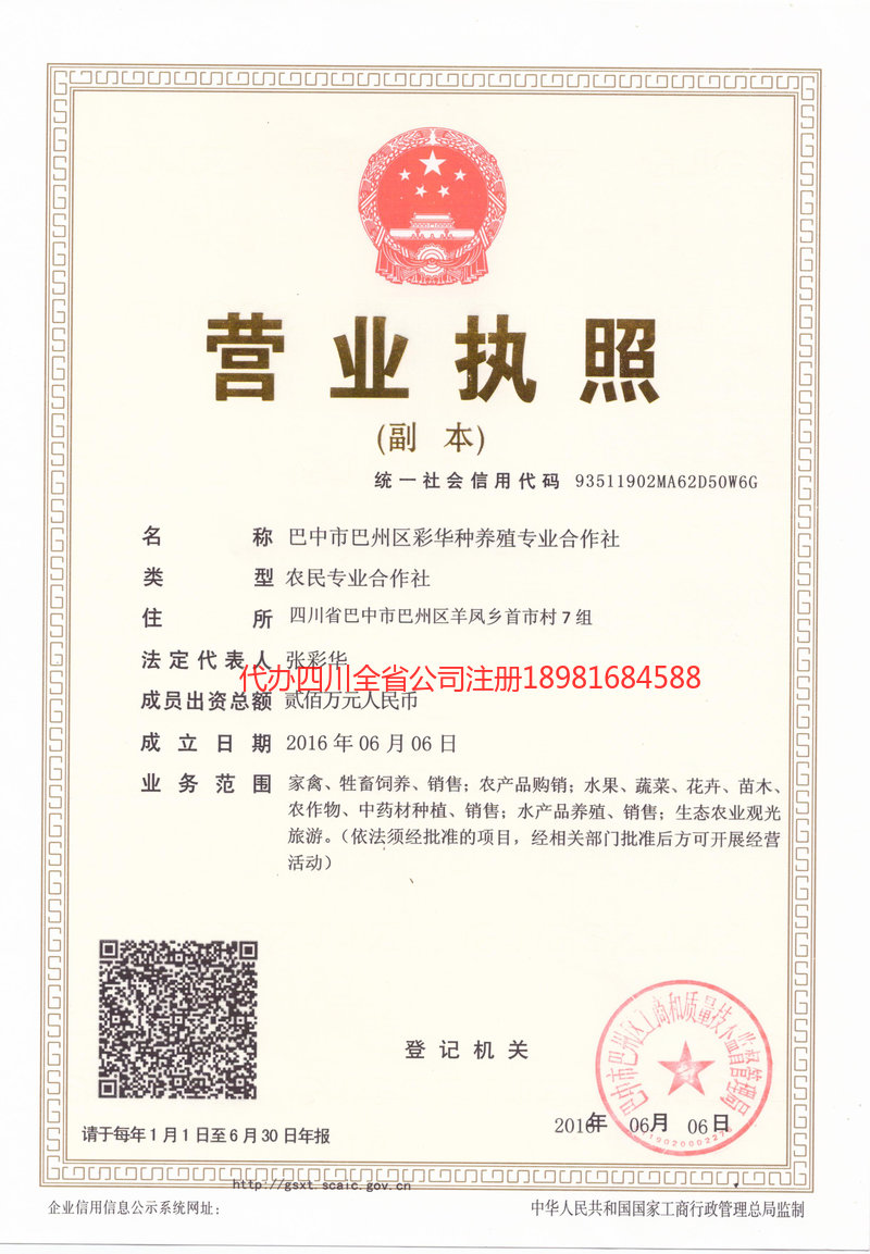 海南海南彩华种养殖专业合作社